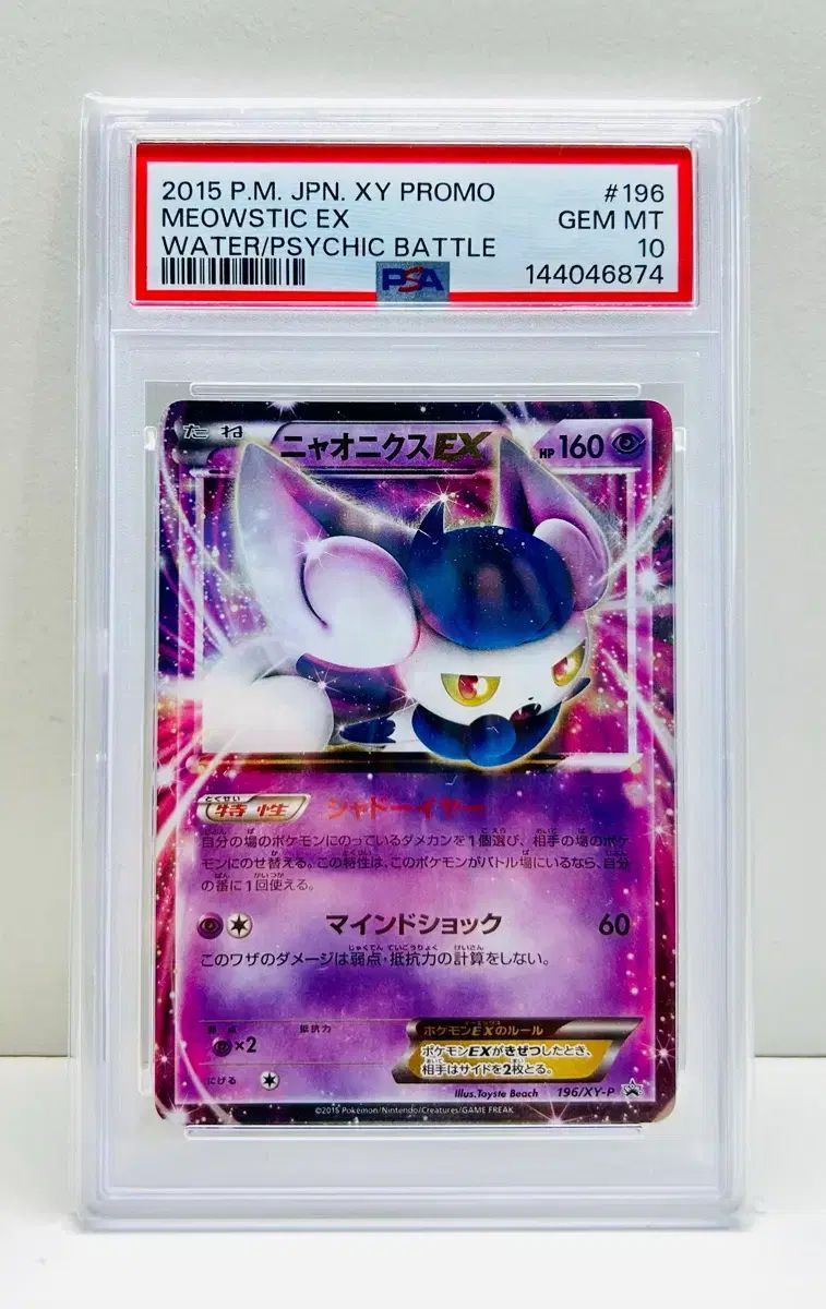 196⁄XY-P ニャオニクスEX プロモ バトル強化セット メルカリ 