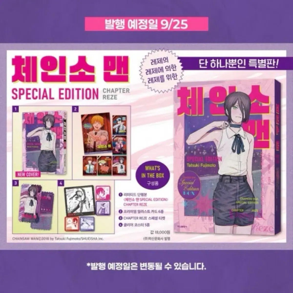 レゼ編 本 X 付属品のみ 出品