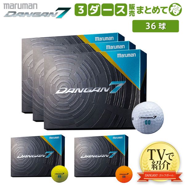 高反発ボール マルマン ゴルフ DANGAN7 ゴルフボール ホワイト,イエロー,オレンジ ダンガン7 3ダース/36球