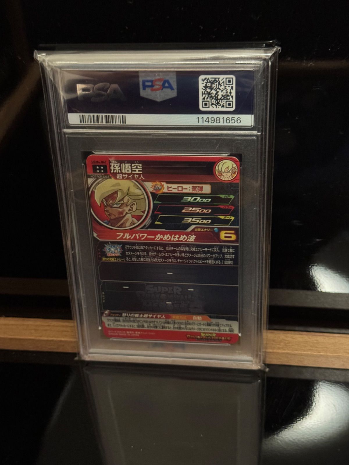 孫悟空 プレミアムコレクション PSA10 - メルカリ