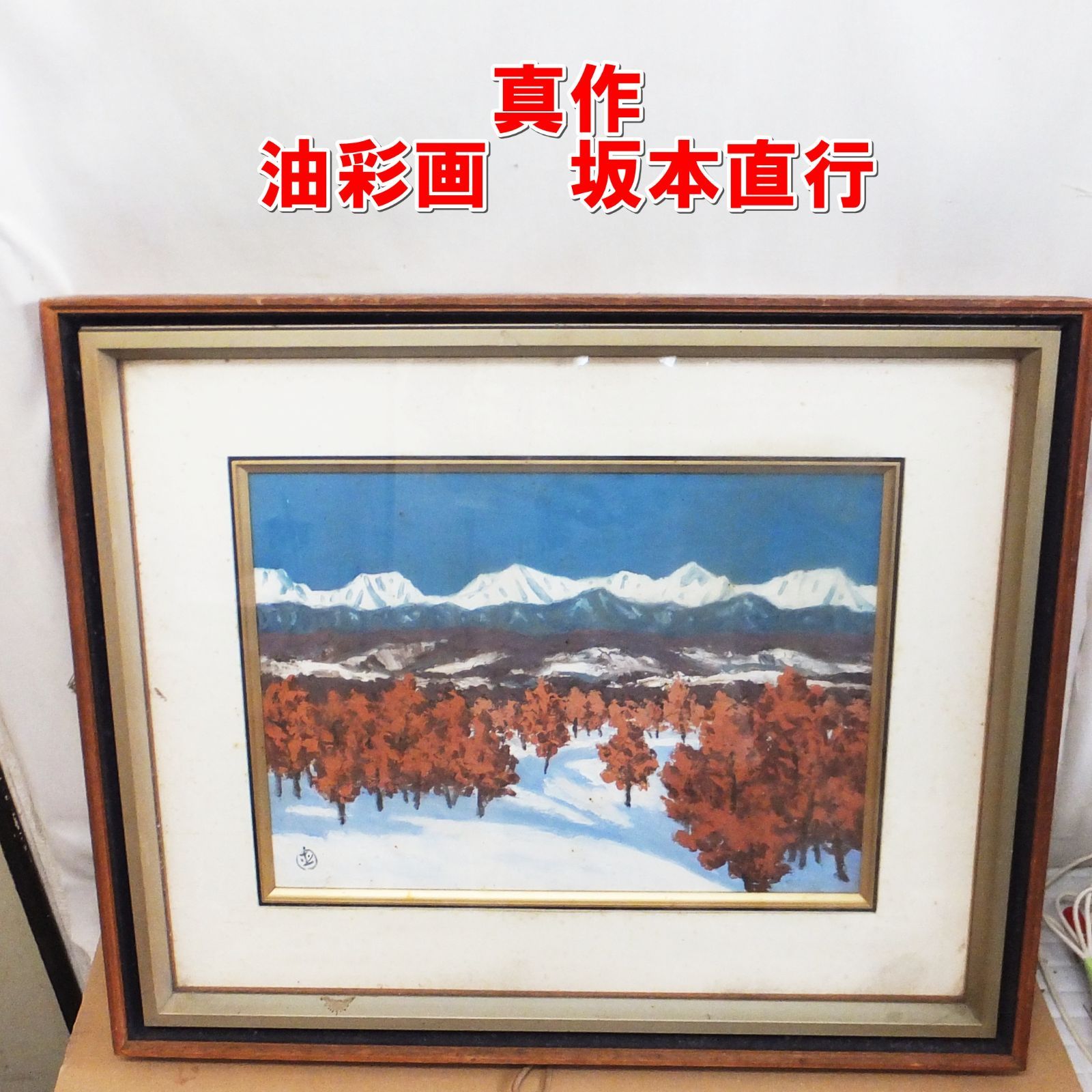 S186【真作】油彩画　坂本直行「タイトル不明」　額装　直筆サイン入り /1500
