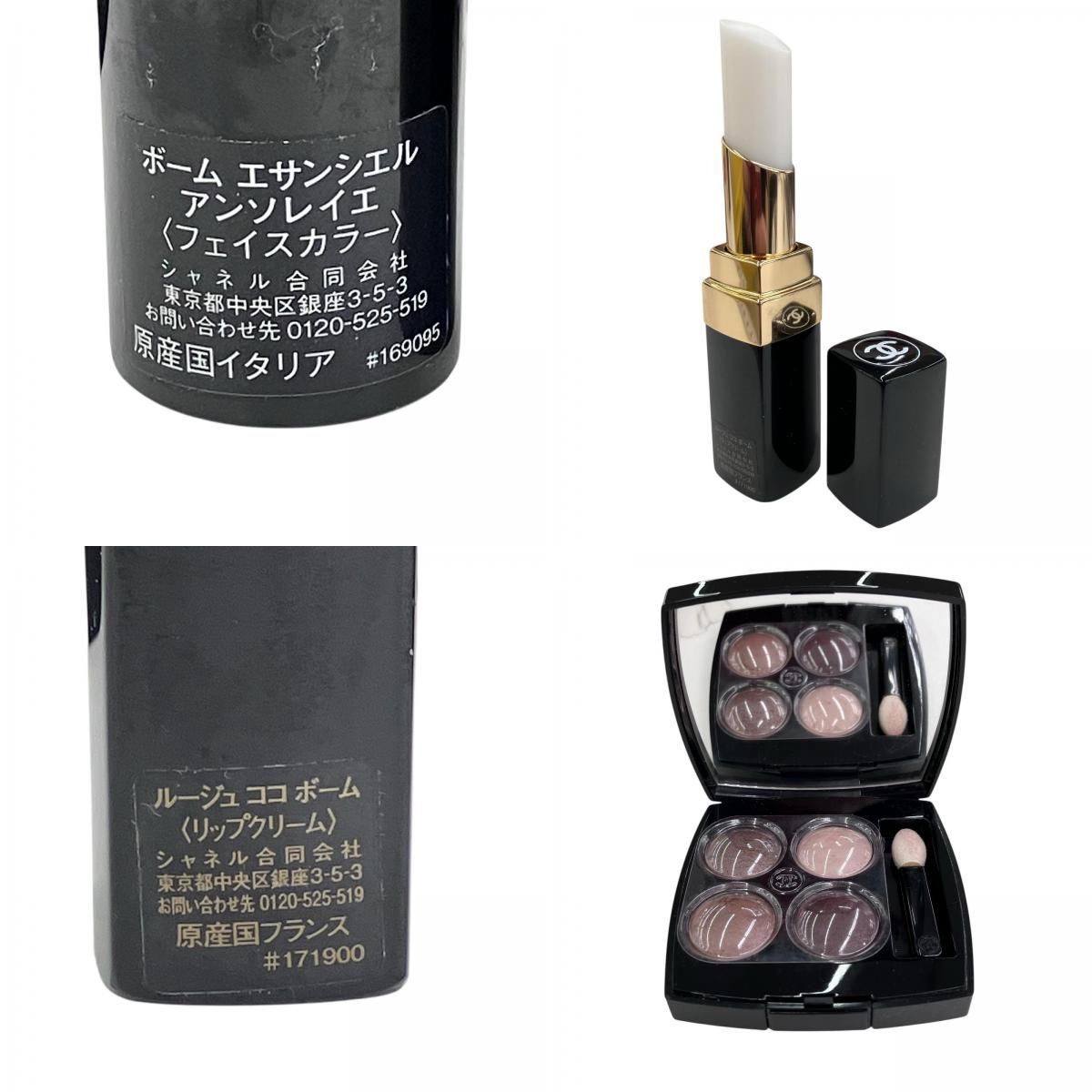 ♪コスメ　シャネルおまとめ　9点 CHANEL シャネル コスメ 5点 まとめ売り 【公式通販】