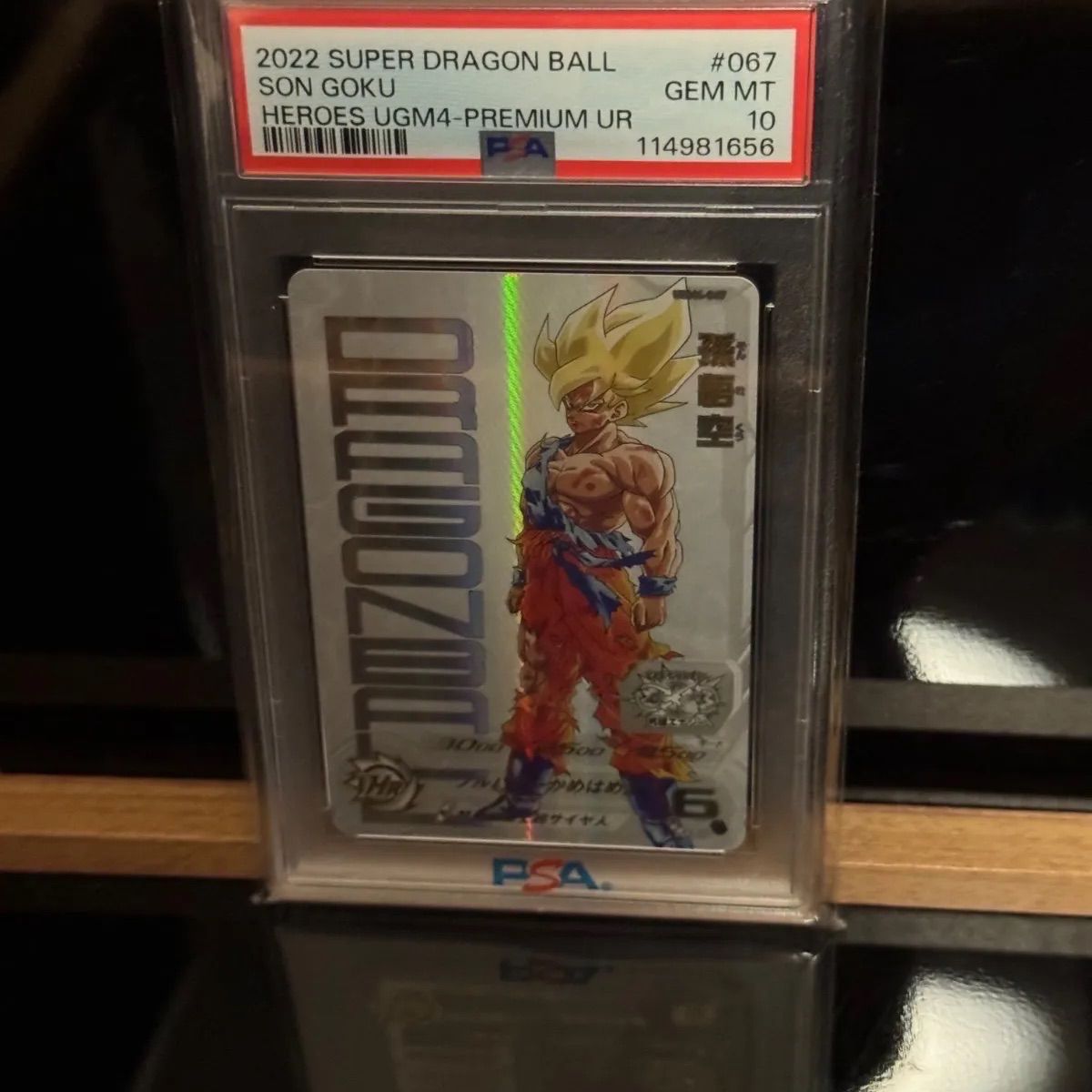 孫悟空 プレミアムコレクション PSA10 - メルカリ