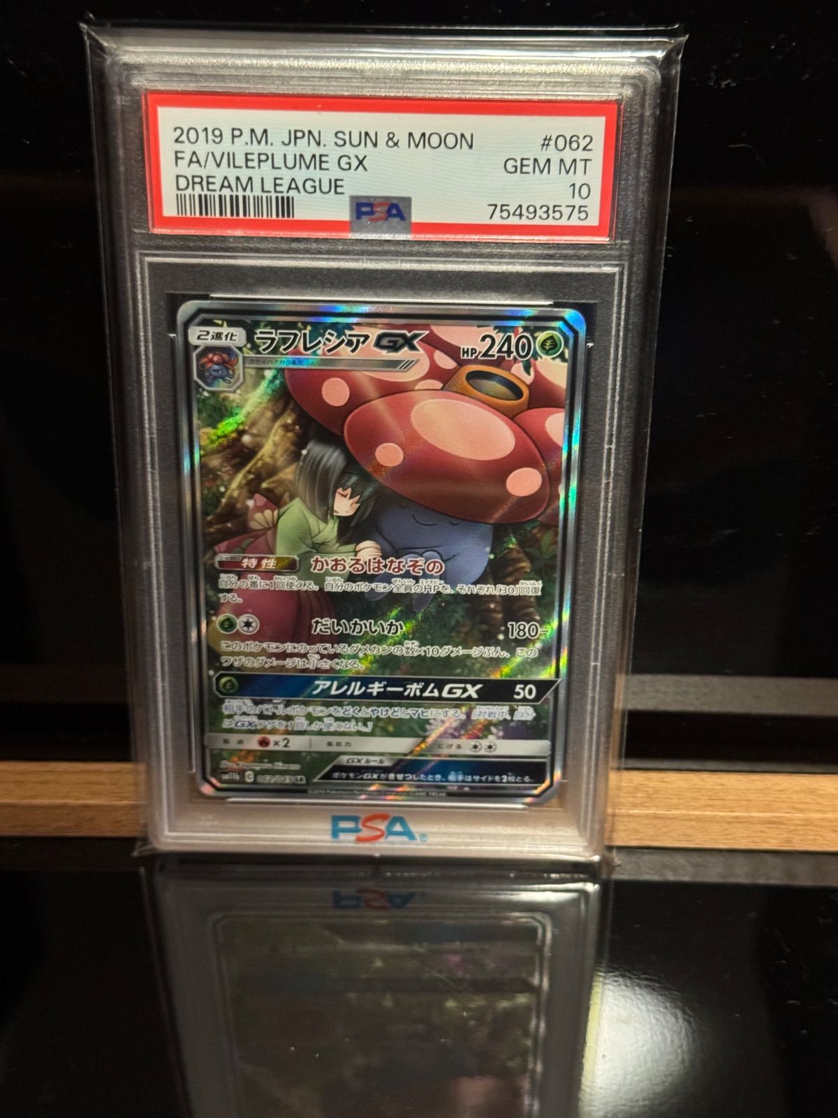 PSA10】ラフレシア GX SA ラフレシアGX ポケモンカード sa SA美品 公式