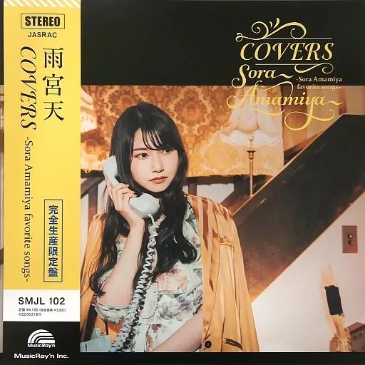 【中古】LPレコード 雨宮天 / COVERS -Sora Amamiya favorite songs-[完全生産限定盤(帯付)]