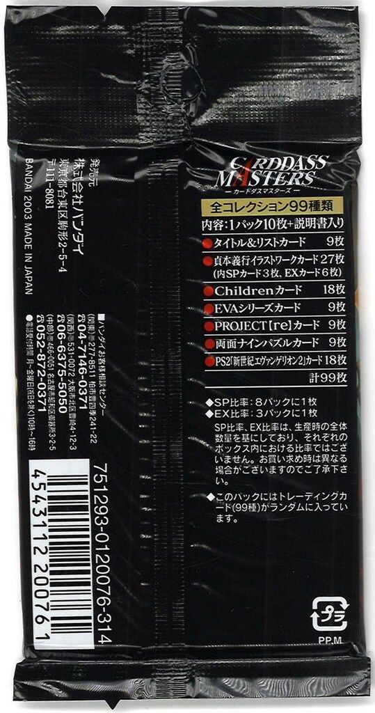バンダイ 新世紀エヴァンゲリオン 第四集 1パック※袋イタミ - メルカリ
