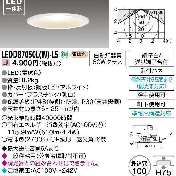 【新品・未使用】12個セット 東芝 LEDダウンライト LEDD87053L(W)-LS φ100電球色
