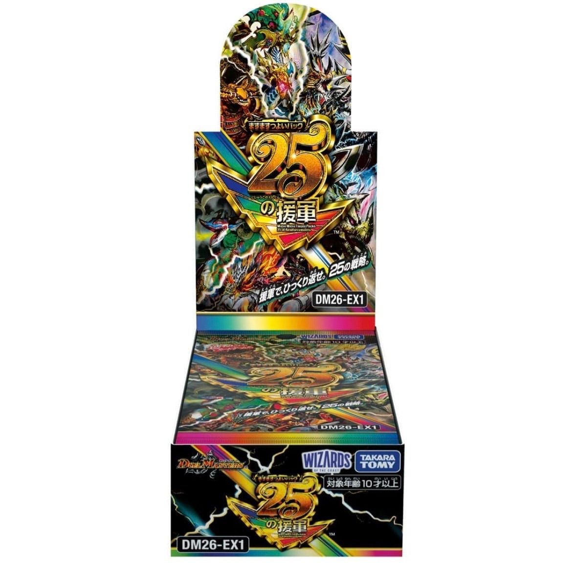 デュエルマスターズ ますますつよいパック 25の援軍 1box シュリンク