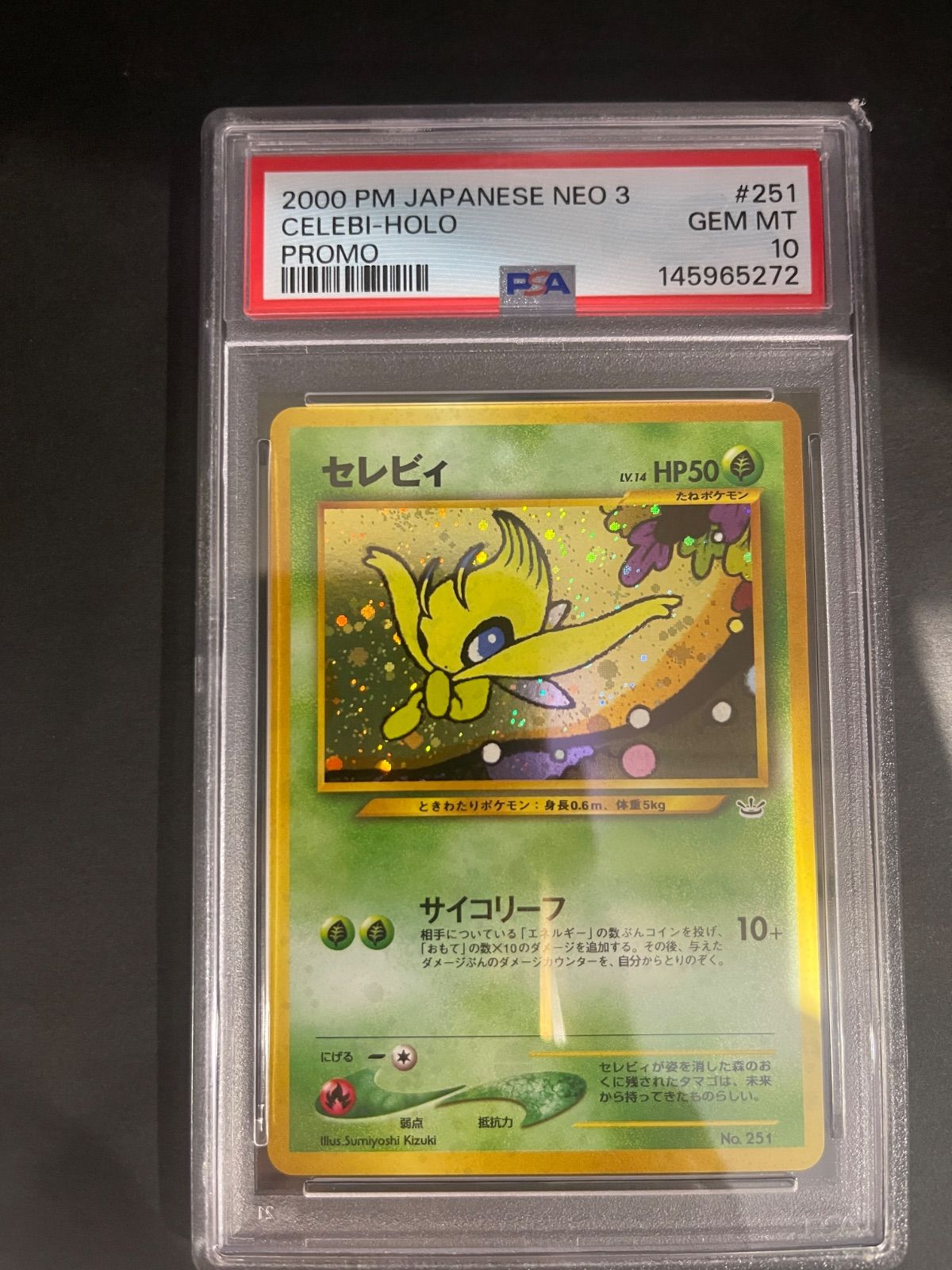 ポケモンカード 2000年 セレビィ 旧裏 プロモ プレミアファイル3 PSA10