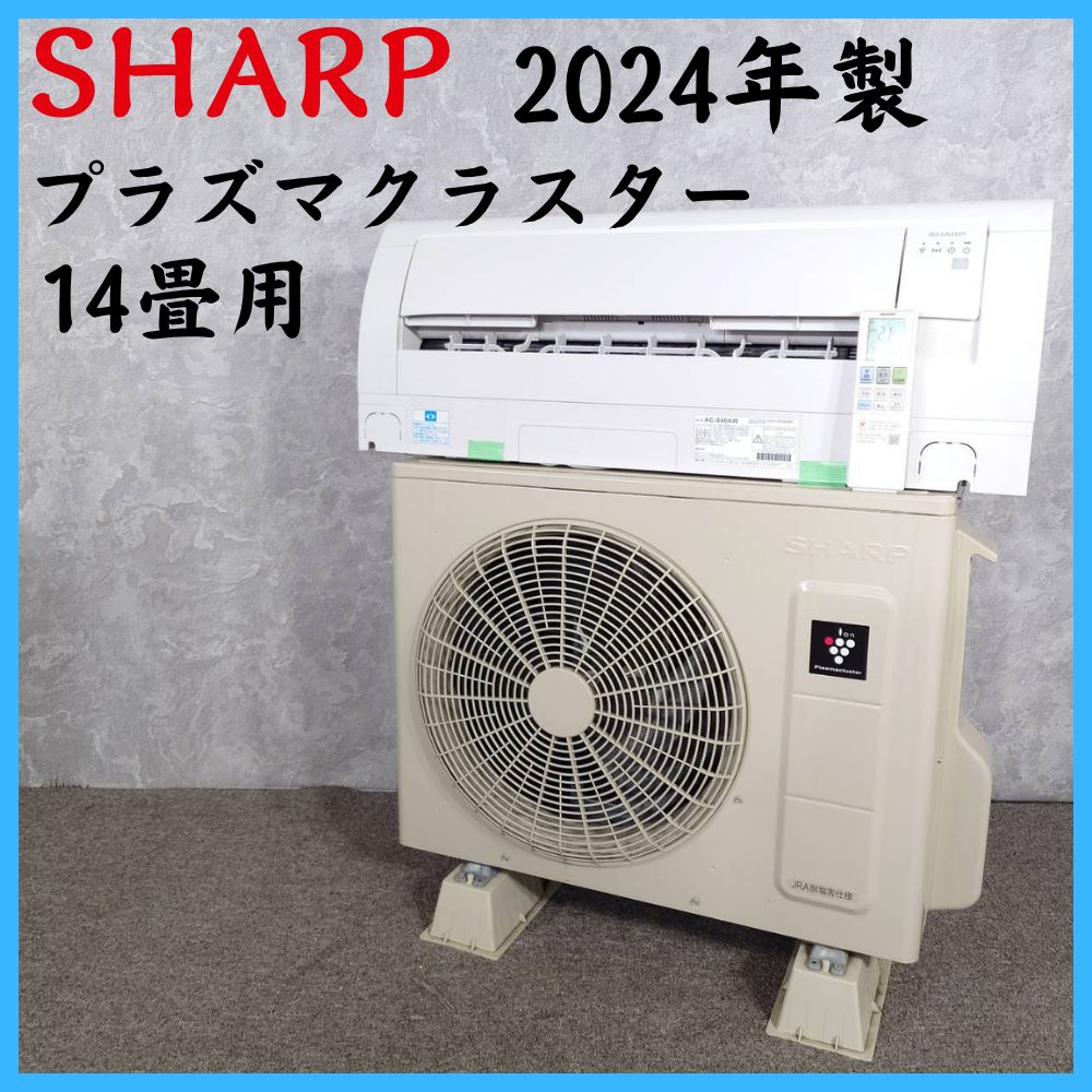 2024年製】SHARP シャープ AC-S40AW プラズマクラスター ルーム