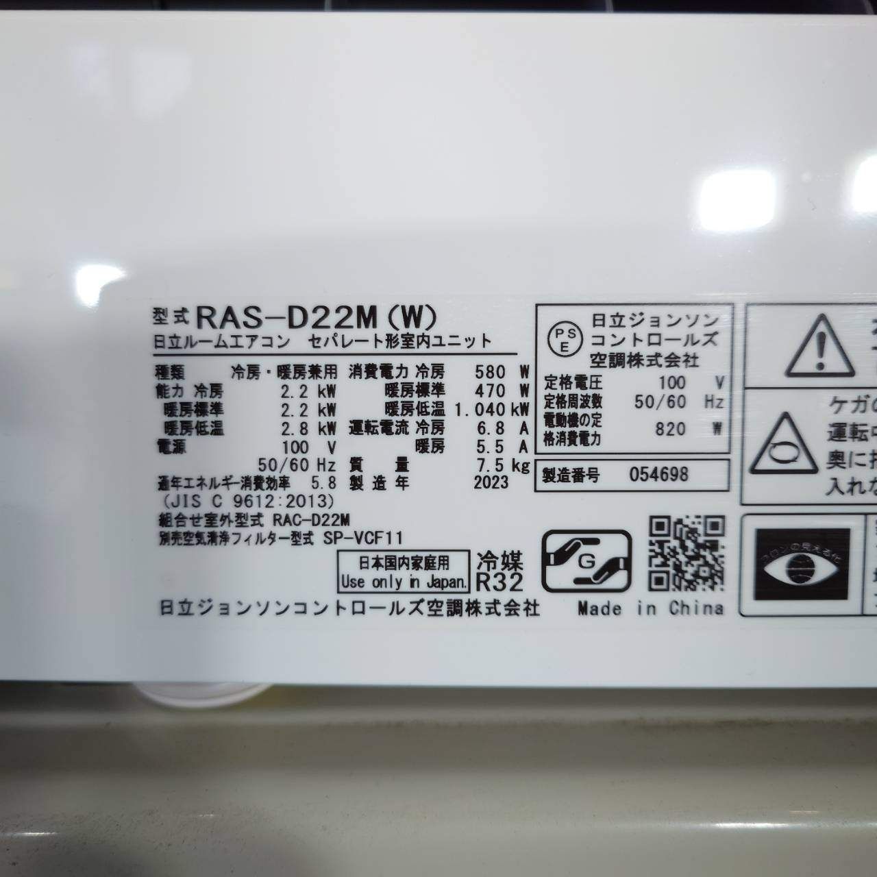 2023年製】HITACHI 日立 RAS-D22M 白くまくん ルームエアコン 6畳用
