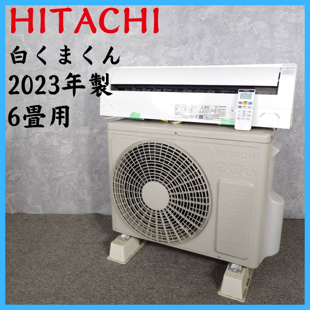 【2023年製】HITACHI 日立 RAS-D22M 白くまくん ルームエアコン 6畳用 RAC-D22M 室外機
