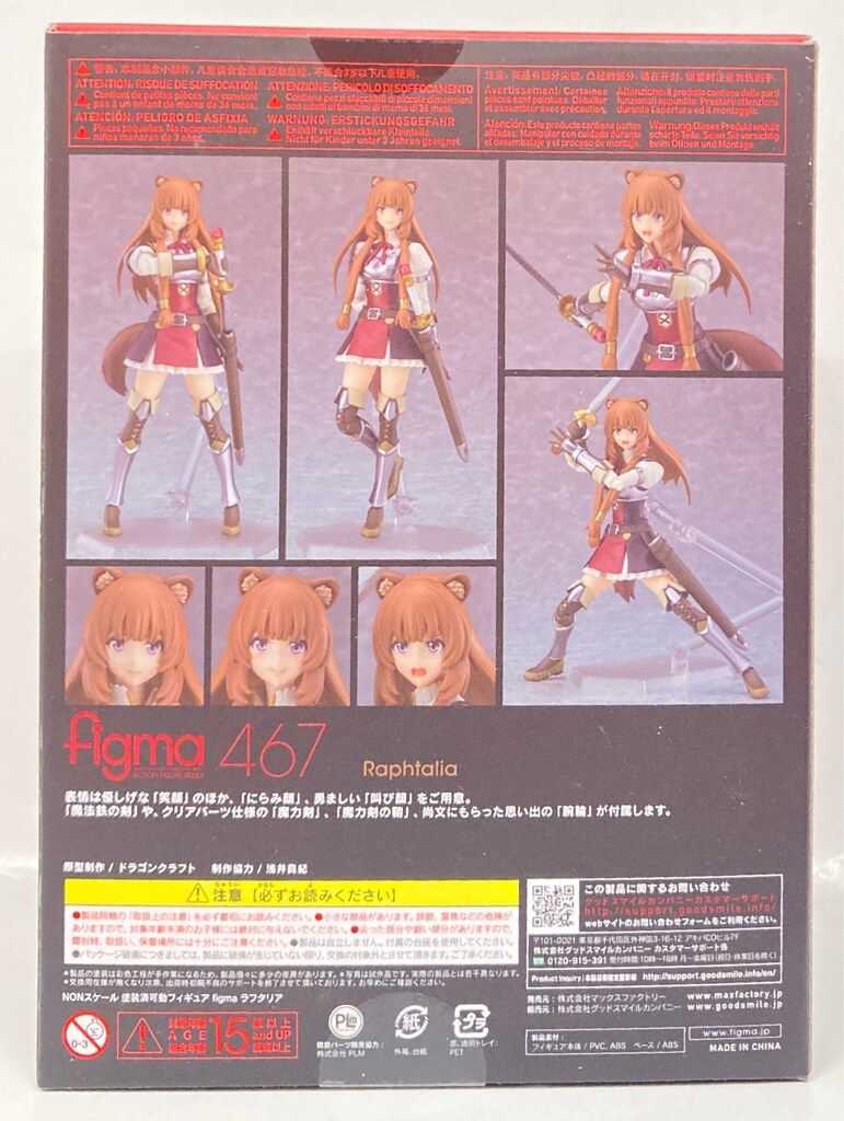 MAXFACTORY figma 盾の勇者の成り上がり ラフタリア 467 - メルカリ