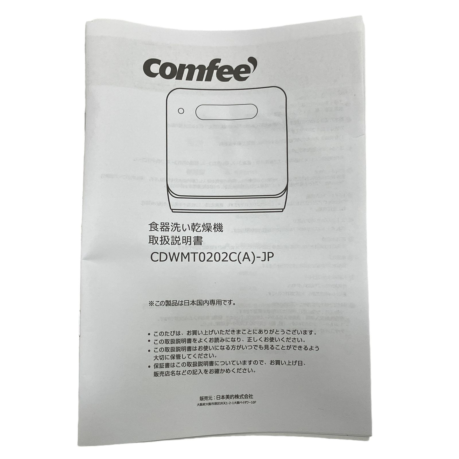 COMFEE CDWMT0202C(A)-JP 1-3人用 IOT遠隔操作 食器洗い乾燥機 食洗機 