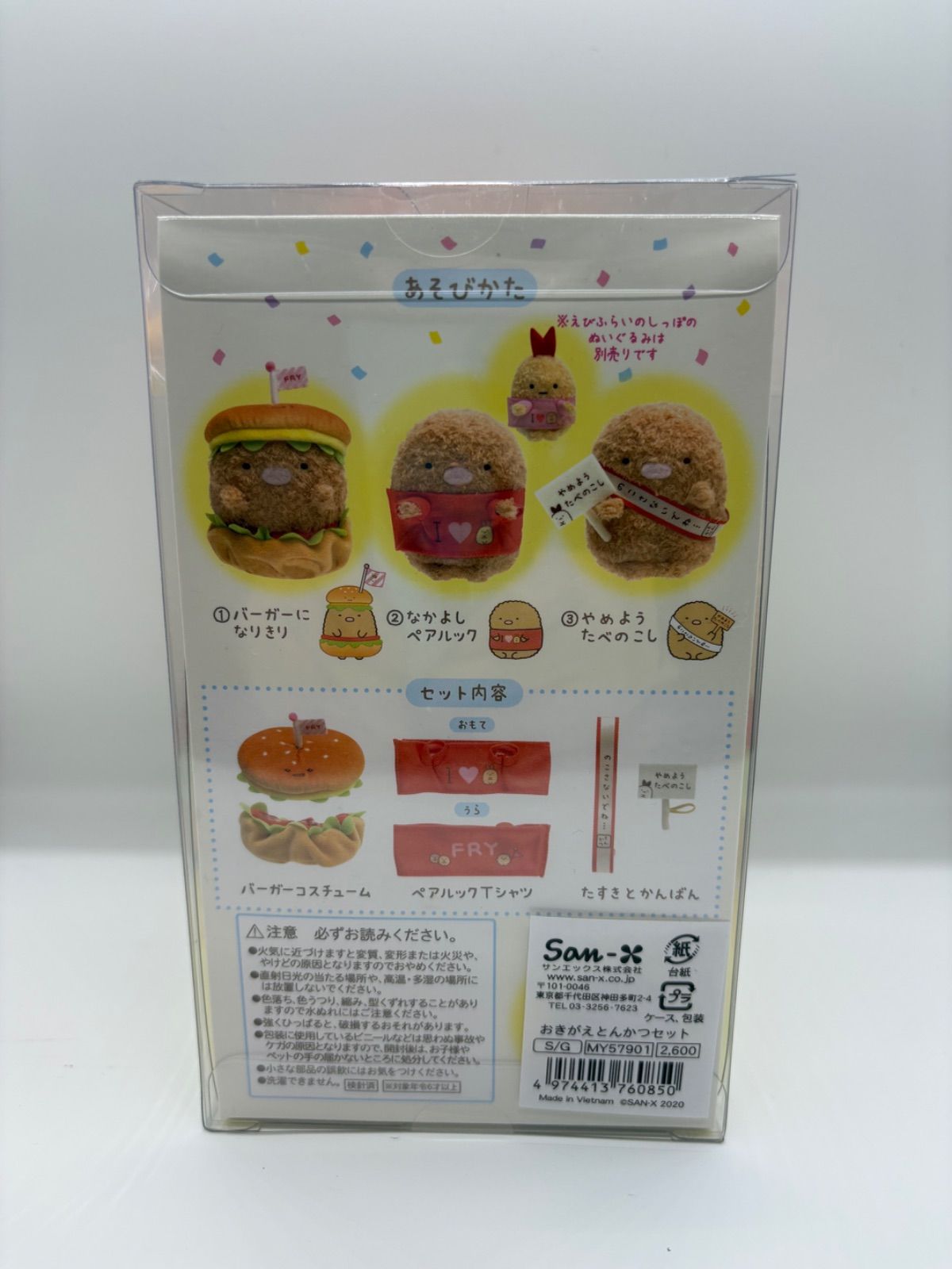すみっコぐらし アゲアゲあげっコ ぬいぐるみ おきがえとんかつ : おき 