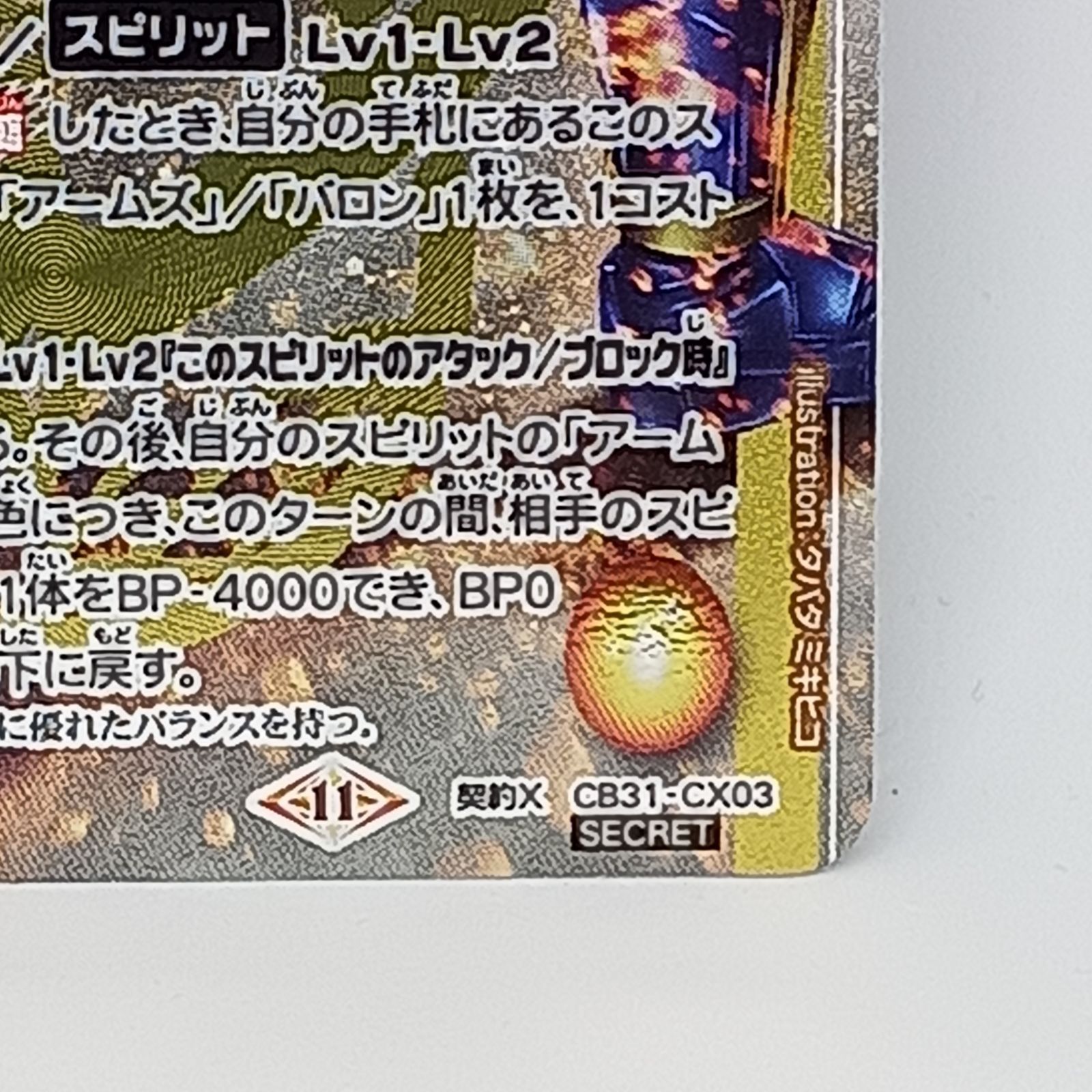 仮面ライダー鎧武オレンジアームズ[3](契約X/SECRET) バトルスピリッツ