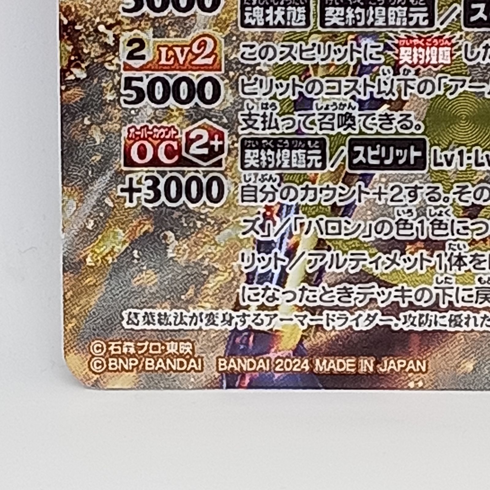仮面ライダー鎧武オレンジアームズ[3](契約X/SECRET) バトルスピリッツ