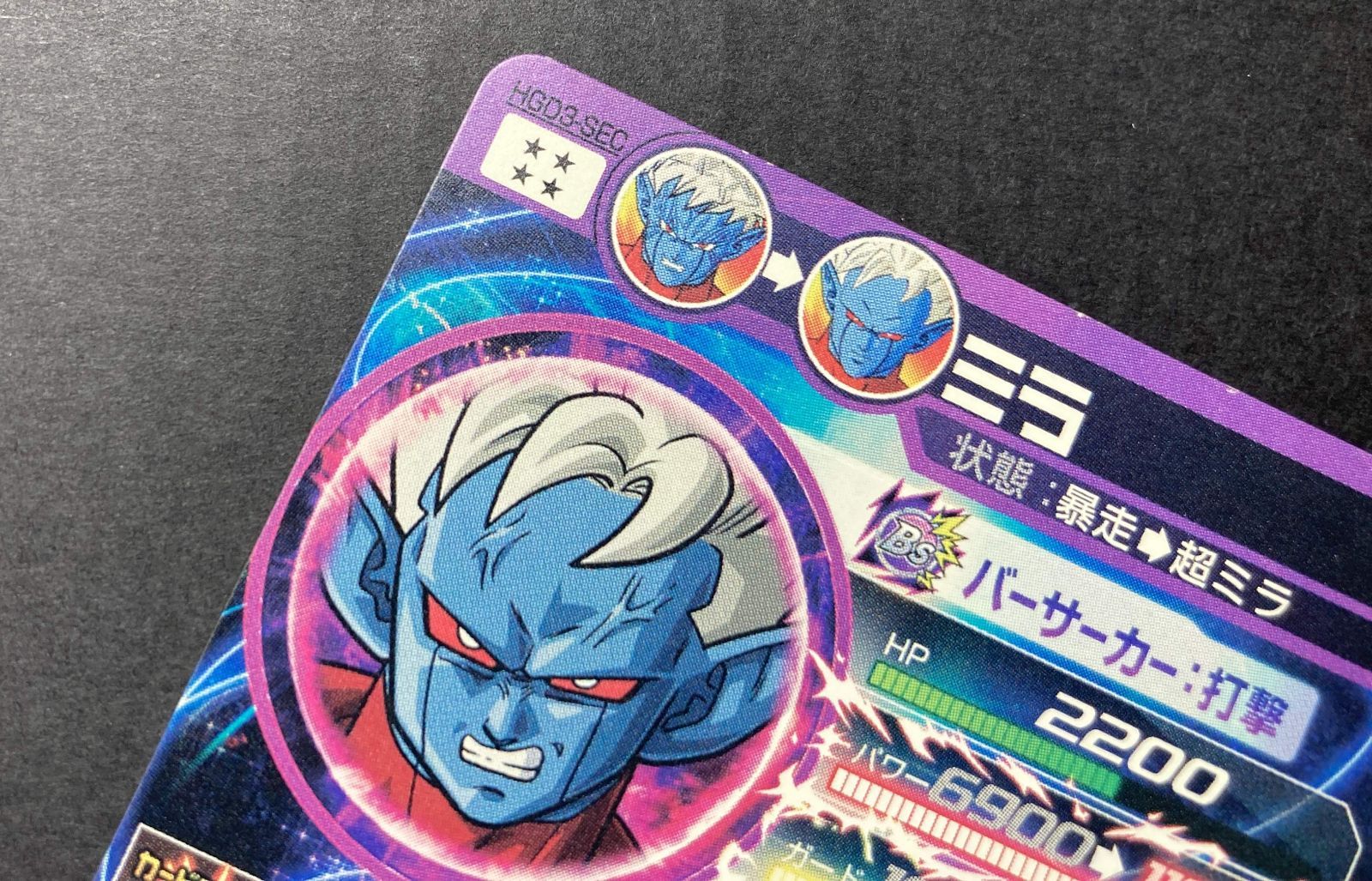 △M522-92 ドラゴンボールヒーローズ ミラ HGD3-SEC ☆4 - メルカリ