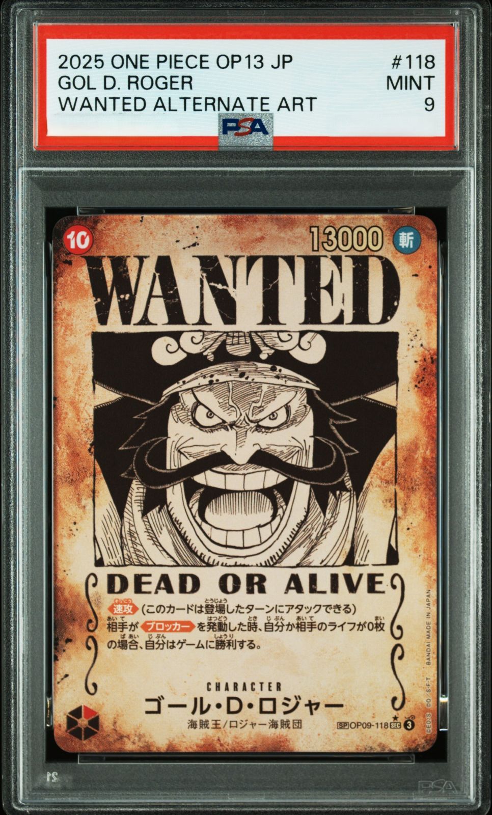 【PSA9】ゴールドロジャー 手配書 ワンピースカード 弘前】PSA9 ゴールド・D・ロジャー SP OP09-118 SEC パラレル 手配書