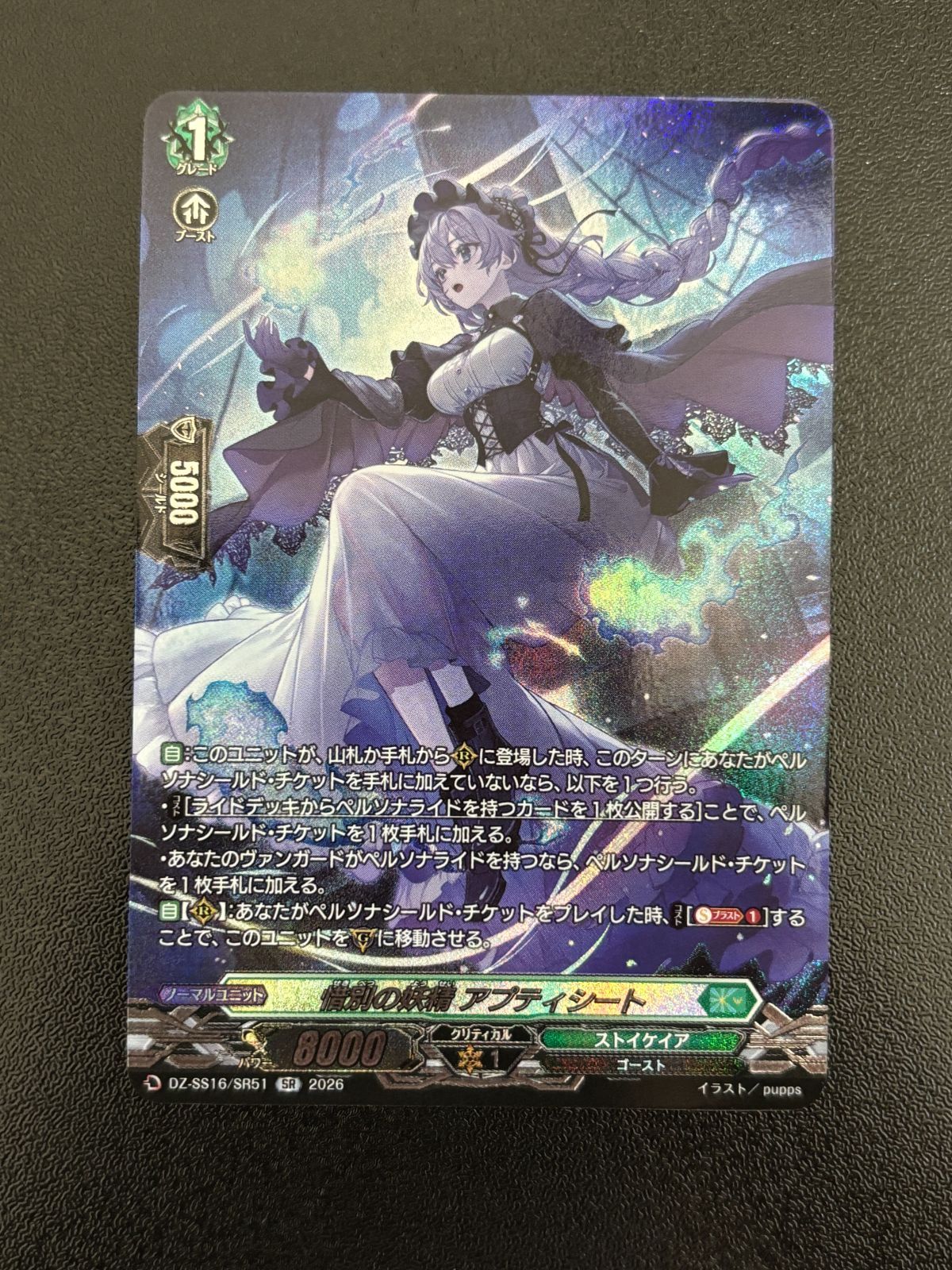 ヴァンガード 惜別の妖精 アプティシート SR DZ-SS16/SR51 伝説の先導