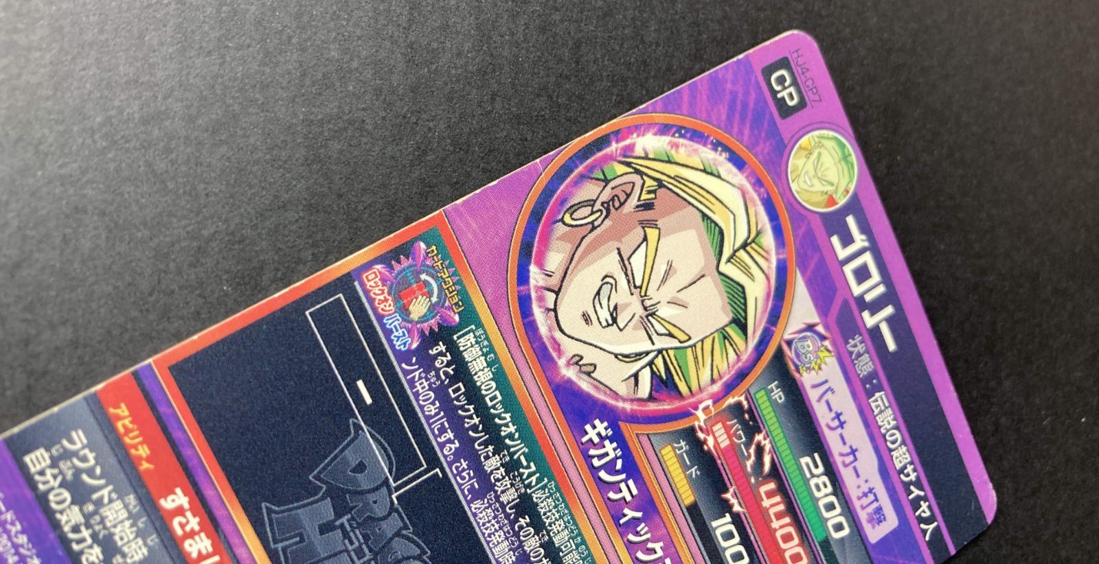 △M523-92 ドラゴンボールヒーローズ ブロリー HJ4-CP7 CP - メルカリ