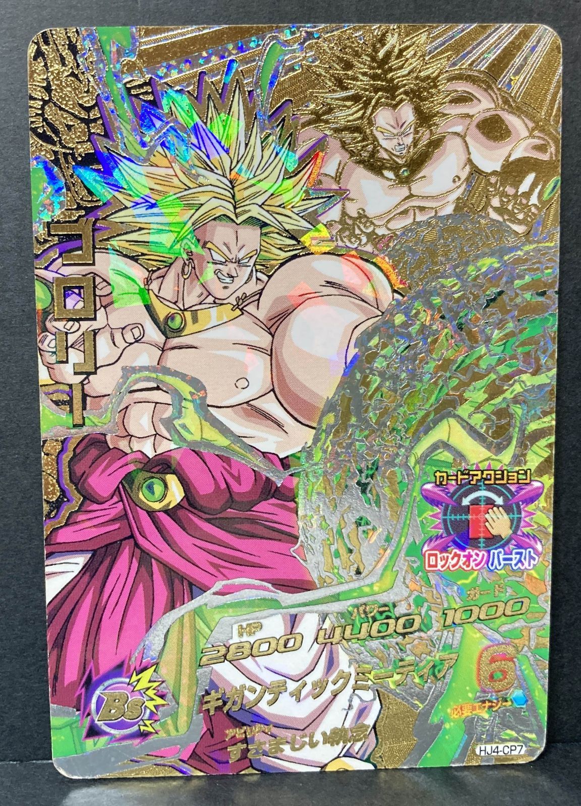 ドラゴンボールヒーローズ ブロリー △M523-92 ドラゴンボールヒーローズ ブロリー HJ4-CP7 CP - メルカリ