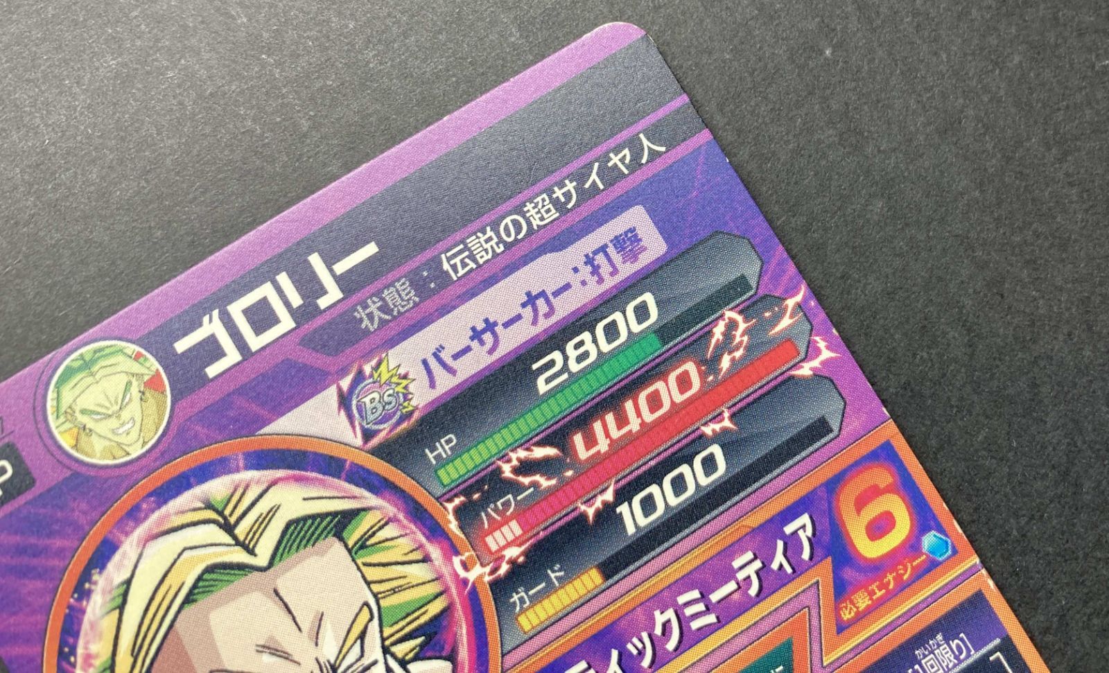 △M523-92 ドラゴンボールヒーローズ ブロリー HJ4-CP7 CP - メルカリ