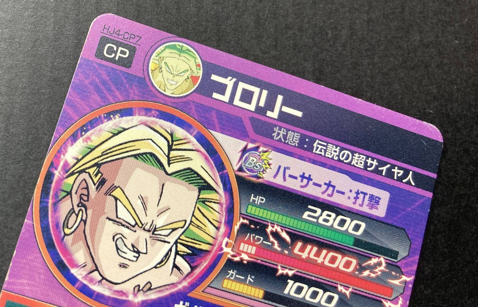 △M523-92 ドラゴンボールヒーローズ ブロリー HJ4-CP7 CP - メルカリ
