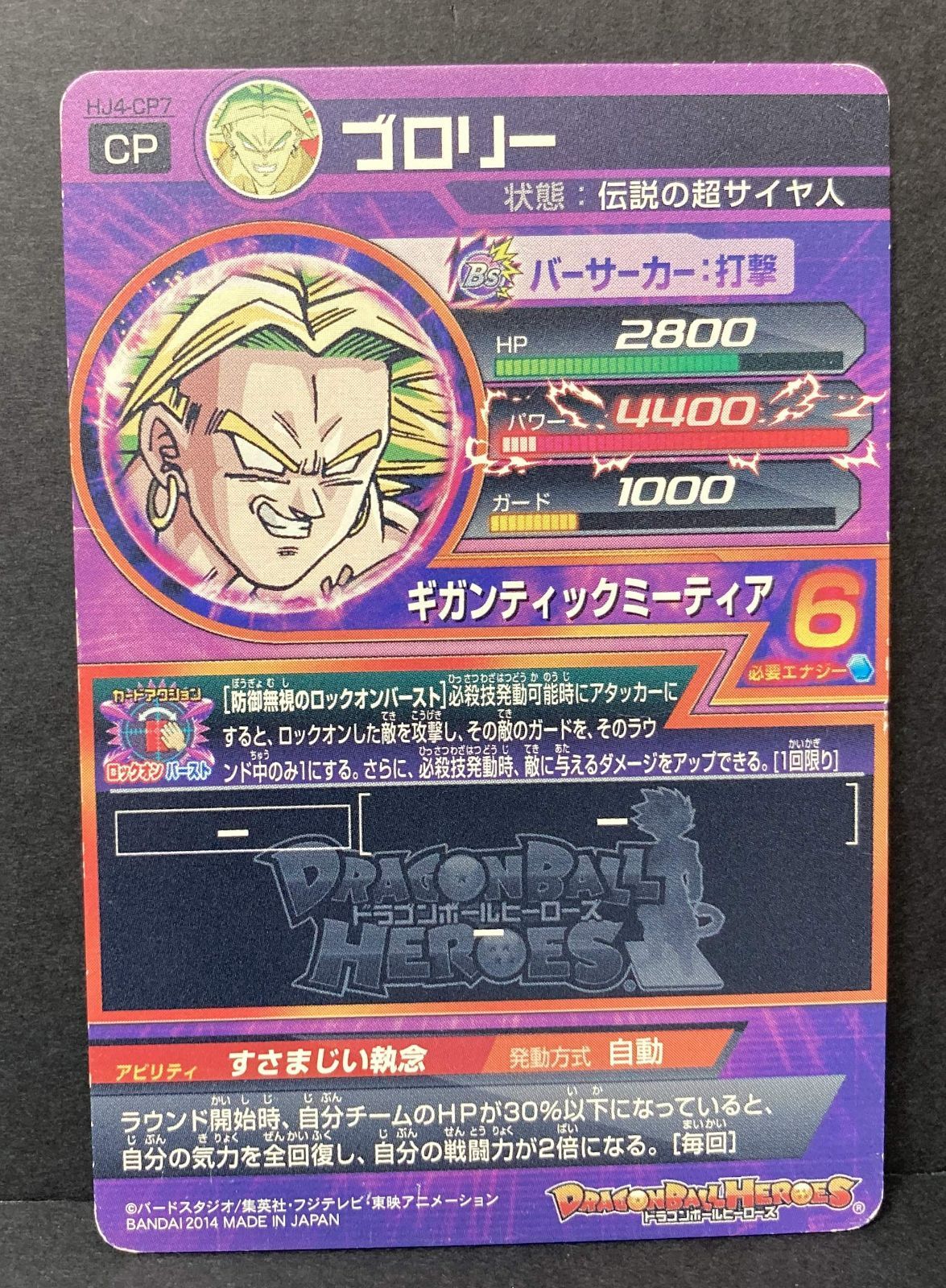 △M523-92 ドラゴンボールヒーローズ ブロリー HJ4-CP7 CP - メルカリ