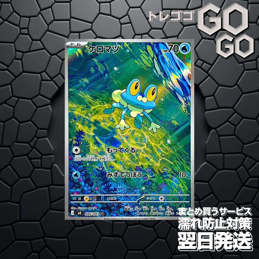 ケロマツ【AR】{086 083} [M4]1枚 プレー用 「ニンジャスピナー」19