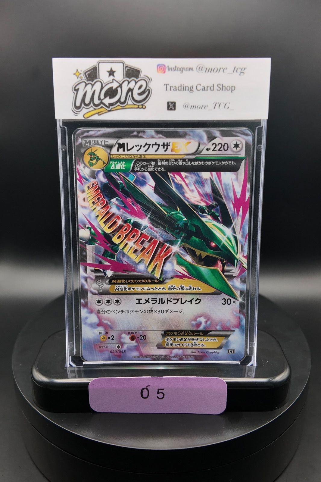 MレックウザEX [XY 020/048](BW / XY「エクストラレギュレーションBOX