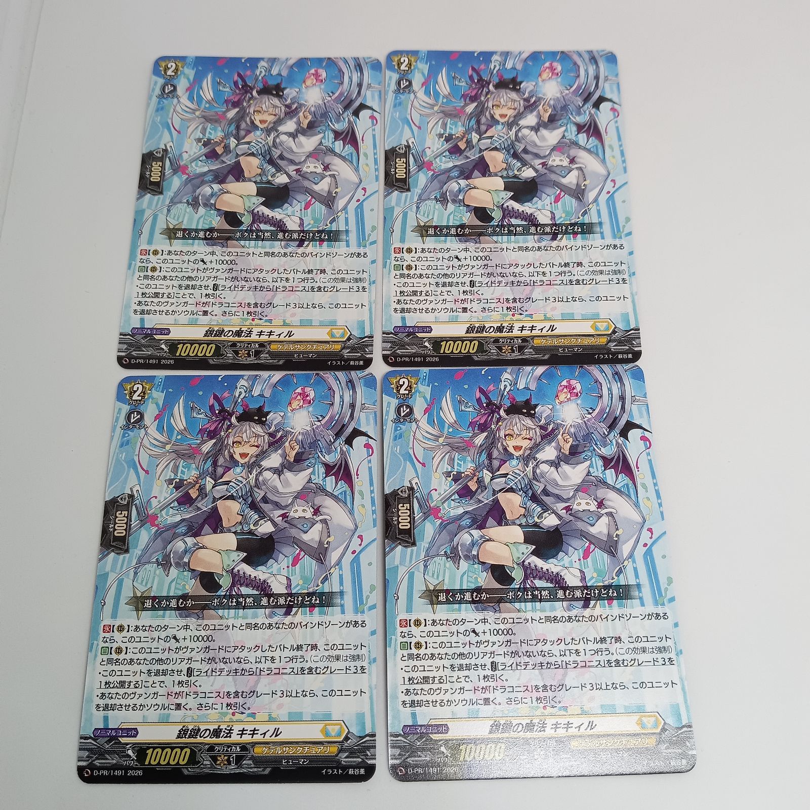 ヴァンガード D-PR/1491 銀鍵の魔法キキィル PR 4枚セット 銀鍵の魔法キキィル(PR)【4枚セット】 - メルカリ