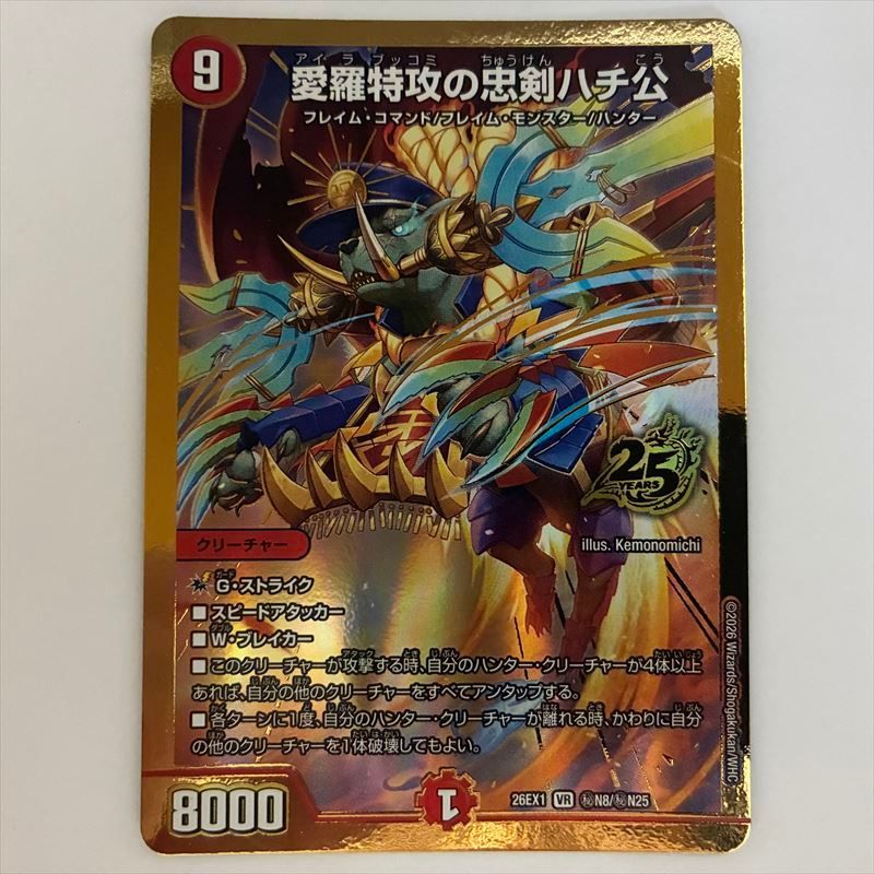 DM26EX1N8秘 愛羅特攻の忠剣ハチ公 シークレット 1枚 - メルカリ