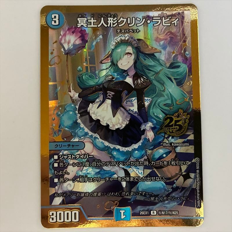 DM26EX1N17秘 冥土人形クリン・ラビィ シークレット 1枚 - メルカリ