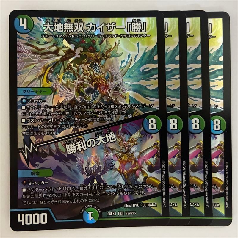 DM26EX1N3 大地無双 カイザー「勝」／勝利の大地 4枚 - メルカリ