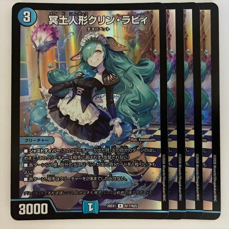 DM26EX1N17 冥土人形クリン・ラビィ 4枚 - メルカリ