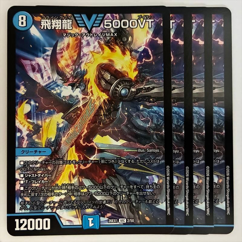 5000VT 飛翔龍 ME-5000VT 飛翔龍5000VT デュエルマスターズ | 4枚