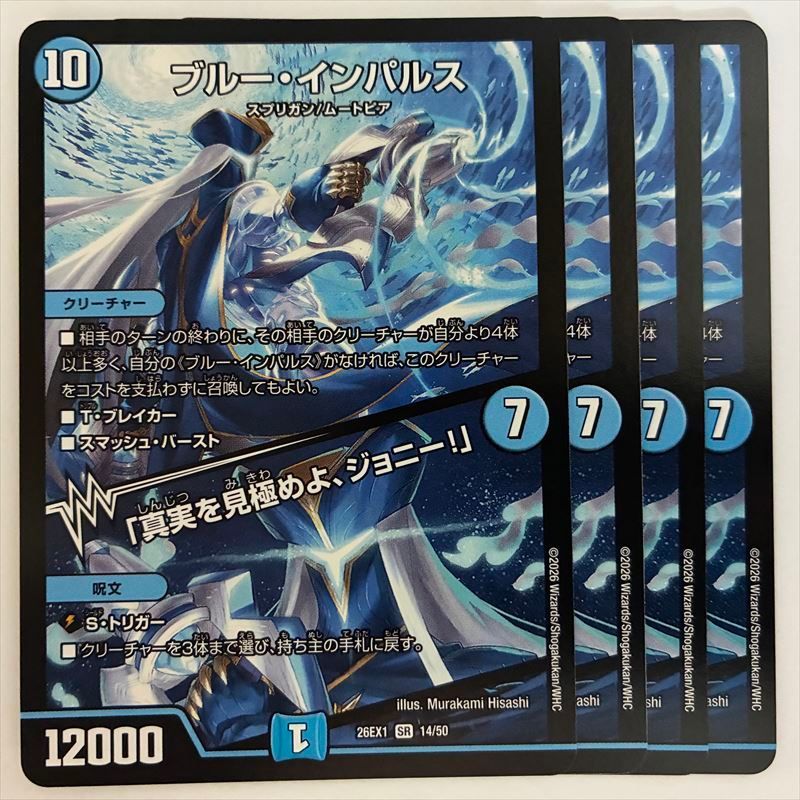 DM26EX1-14 ブルー・インパルス／「真実を見極めよ、ジョニー！」 4枚
