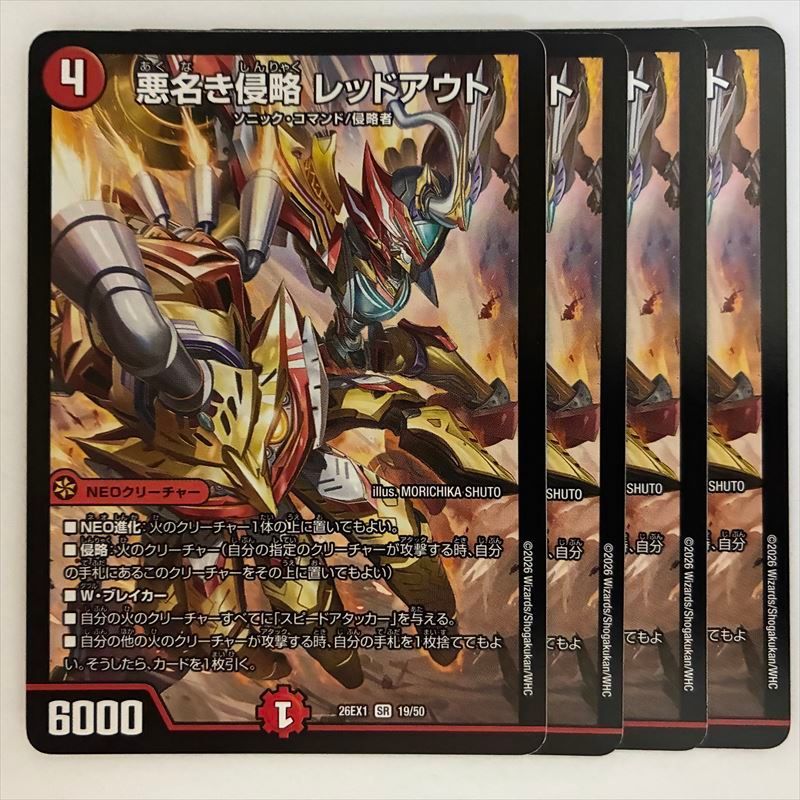 DM26EX1-19 悪名き侵略 レッドアウト 4枚 - メルカリ