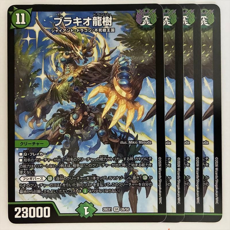 DM26EX1-26 ブラキオ龍樹 4枚 - メルカリ