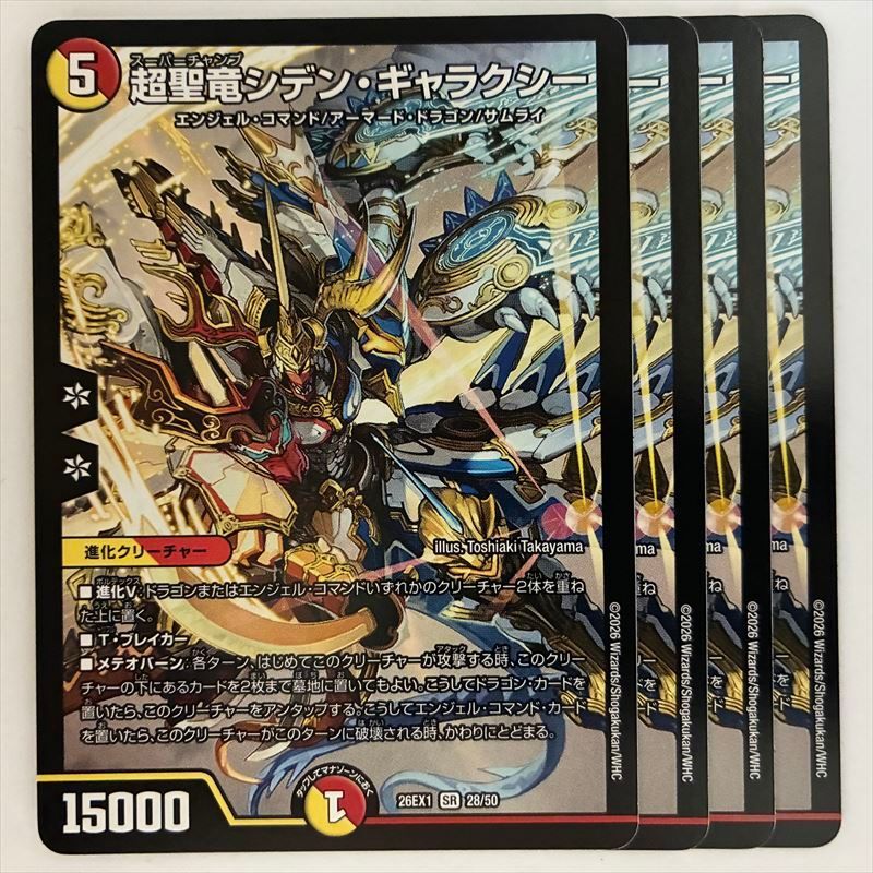 【匿名配送】PSA9 超聖竜シデン・ギャラクシー　シークレット 超聖竜シデン・ギャラクシー【SR】{26EX128/50}《多》