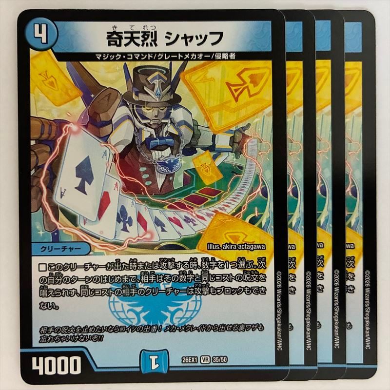 DM26EX1-35 奇天烈 シャッフ 4枚 - メルカリ