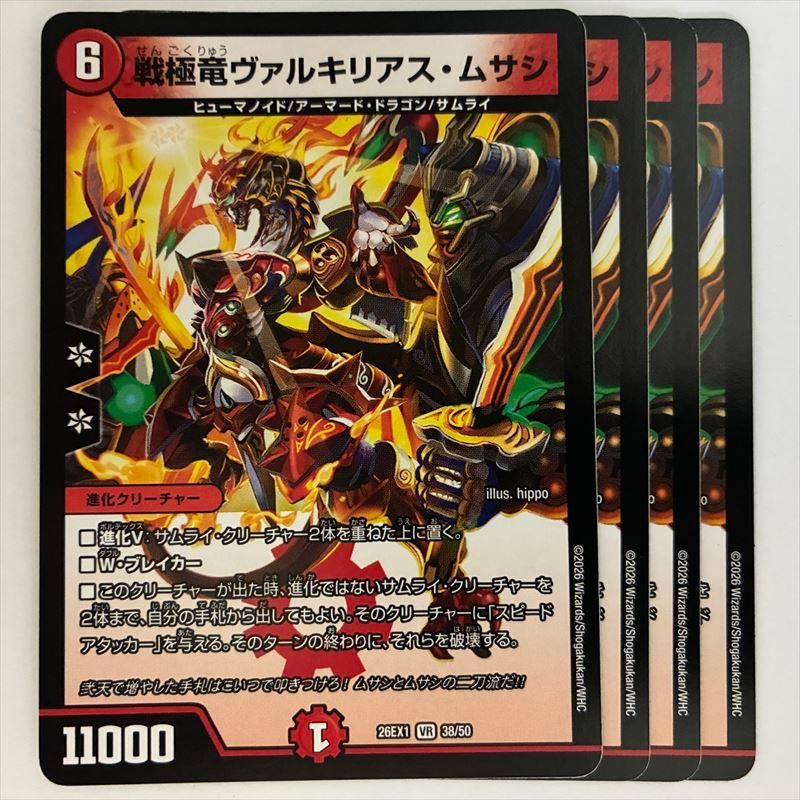 DM26EX1-38 戦極竜ヴァルキリアス・ムサシ 4枚 - メルカリ
