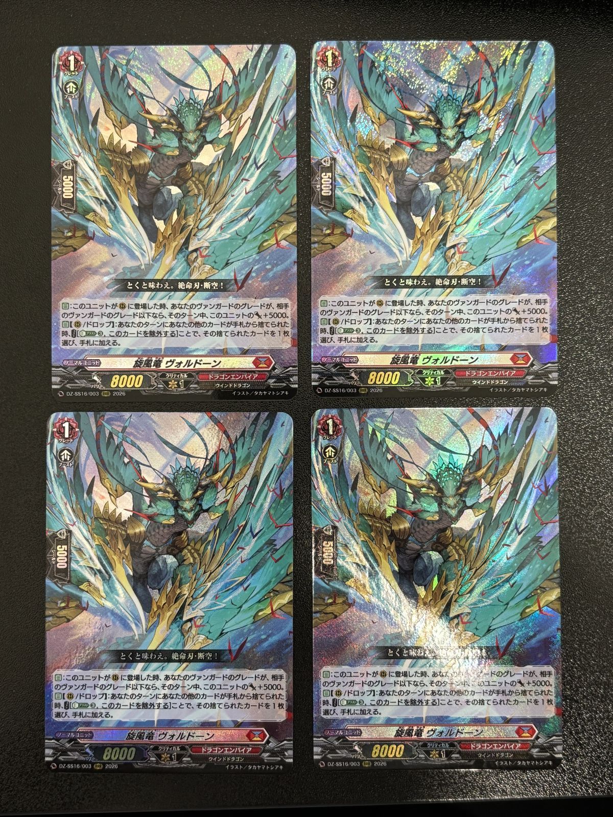 い 状態Aヴァンガード 旋風竜 ヴォルドーン FFR ヴァンガード 旋風竜 ヴォルドーン RRR DZ-SS16/003 4枚セット 伝説の