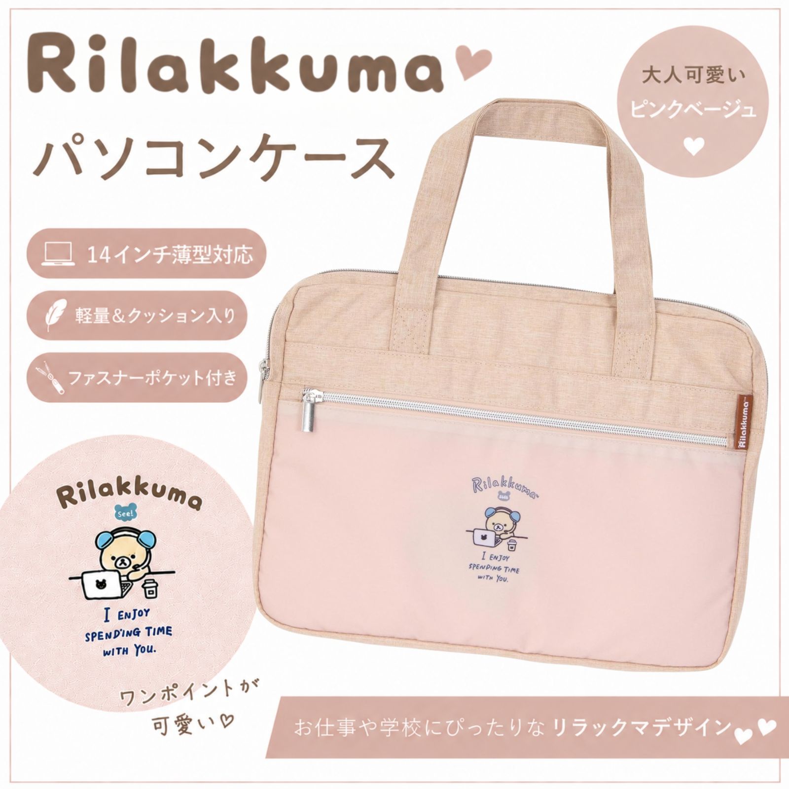 [Rilakkuma] computer case PC back San-X (San-X) pink beige