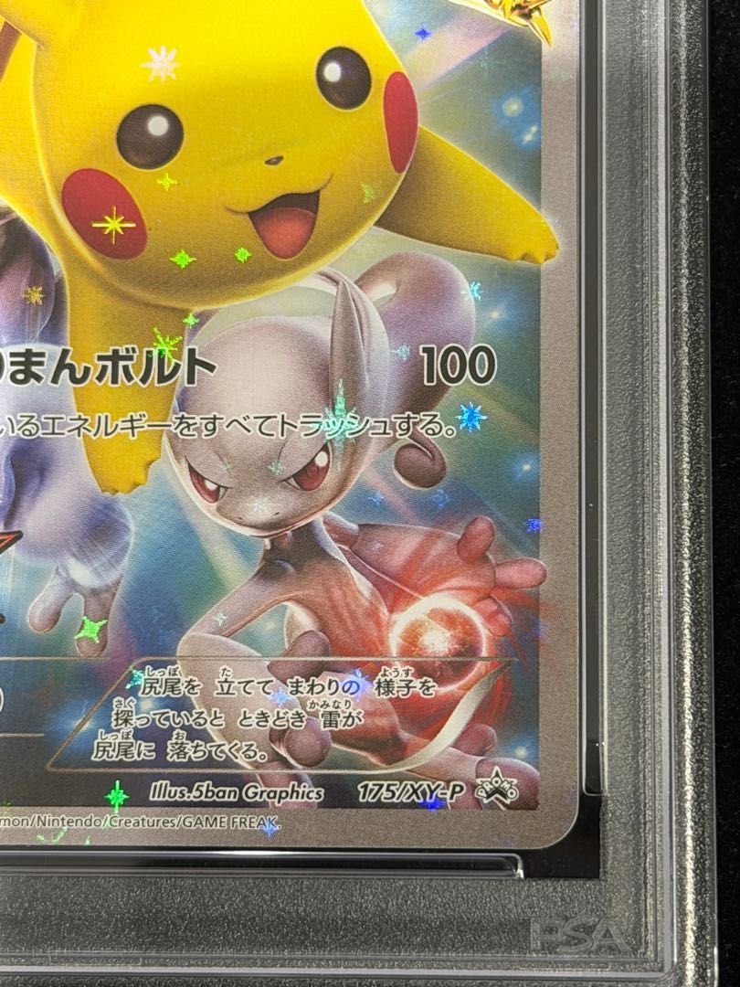 PSA10】ピカチュウ PROMO 175/XY-P 1枚 - メルカリ