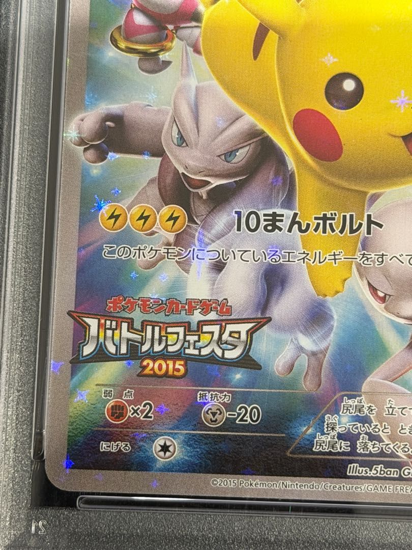 PSA10】ピカチュウ PROMO 175/XY-P 1枚 - メルカリ