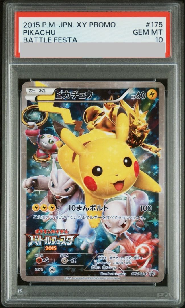 ピカチュウ　PSA10 PSA10】ピカチュウ PROMO 175/XY-P 1枚 - メルカリ