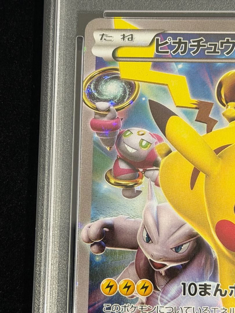 PSA10】ピカチュウ PROMO 175/XY-P 1枚 - メルカリ