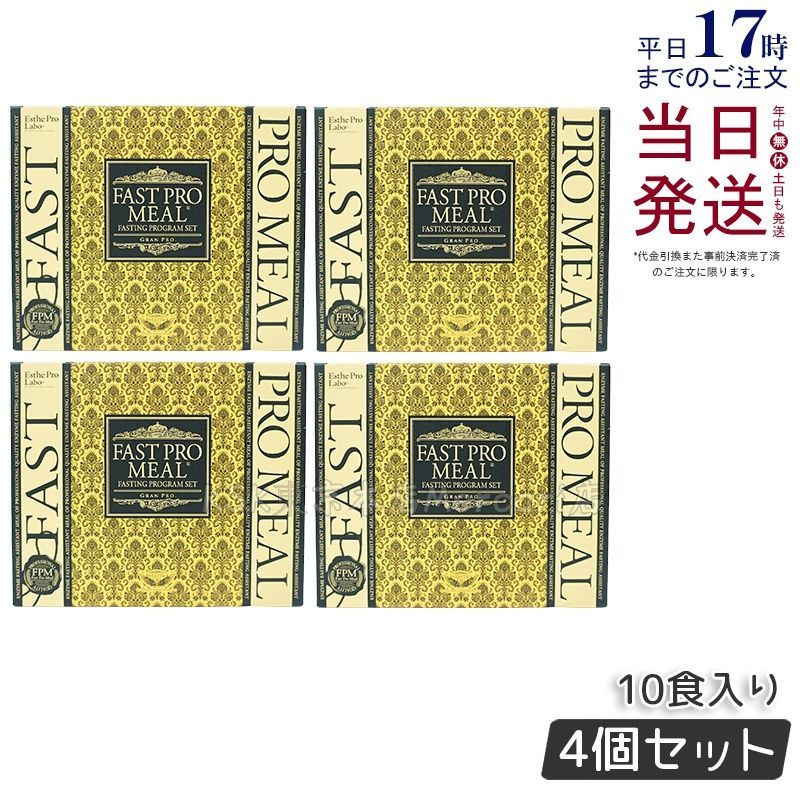 【4個セット】 エステプロラボ ファストプロ ミール 10食セット プレミアムBOX 父の日 (0507)